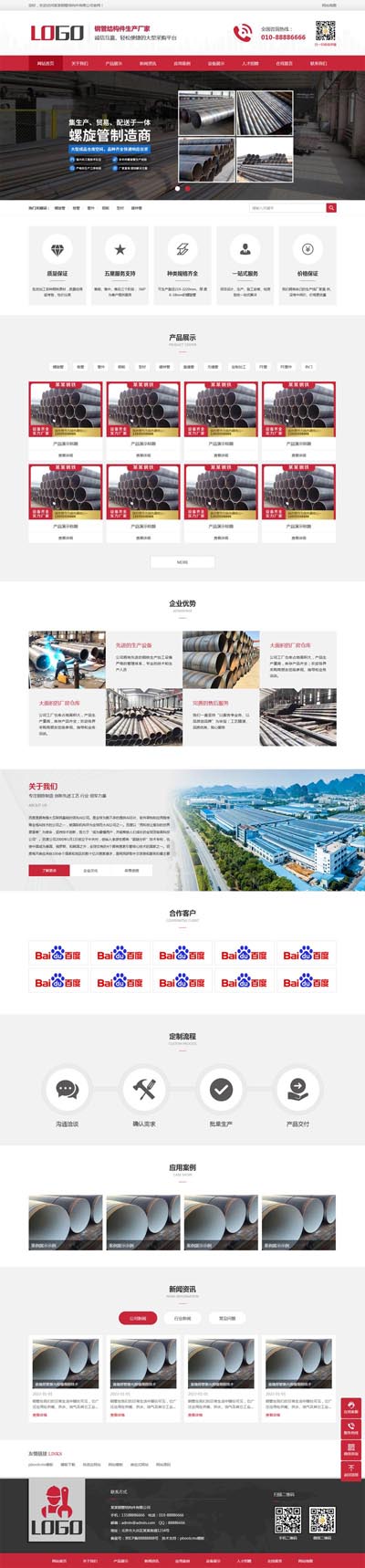 (带手机)钢管结构件企业网站模板 钢管销售施工设备建材机械设备网站源码