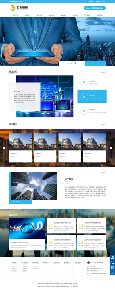 (带手机)水务供水电子智能系统设备网站模板 蓝色通用企业电子科技网站源码下载