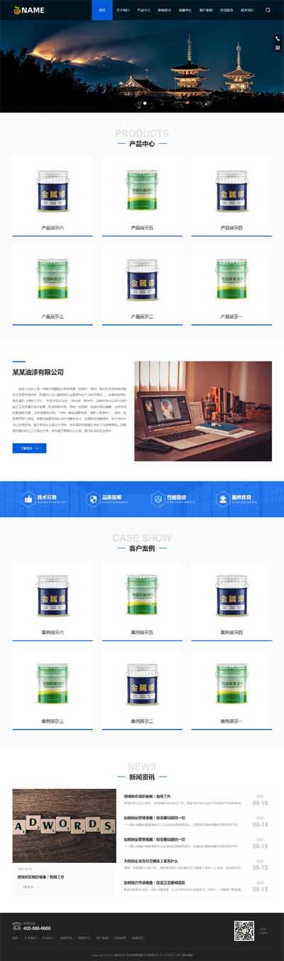 (带手机)油漆涂料网站模板 家装化工材料企业网站源码下载