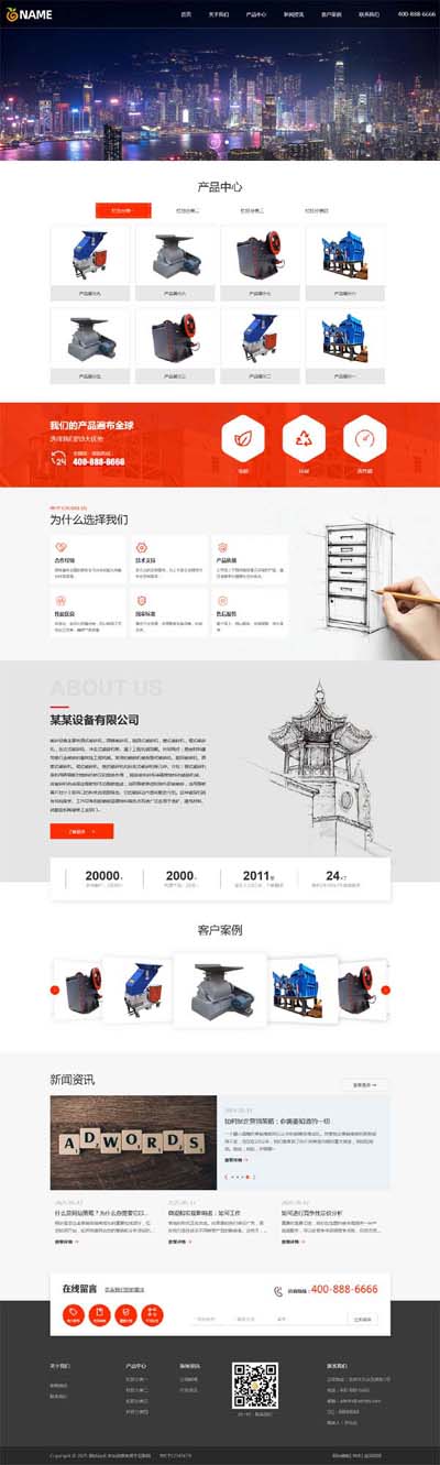 (自适应)破碎机机械设备网站模板   工程机械企业网站源码下载