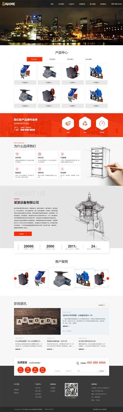(自适应)破碎机网站模板 机械破碎设备企业网站源码下载