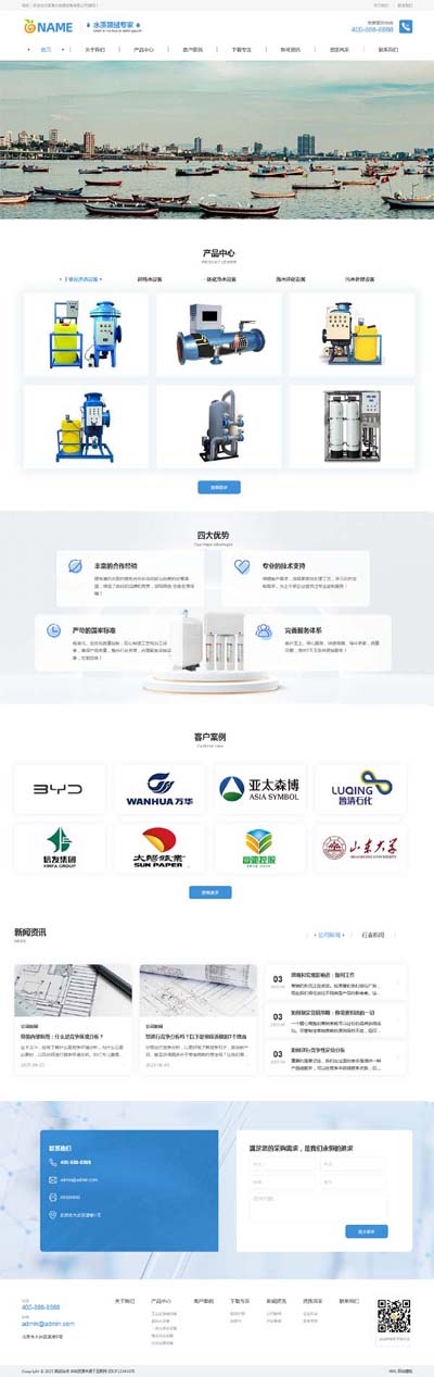(自适应)水处理设备网站模板   净水设备企业网站源码下载带三级目录