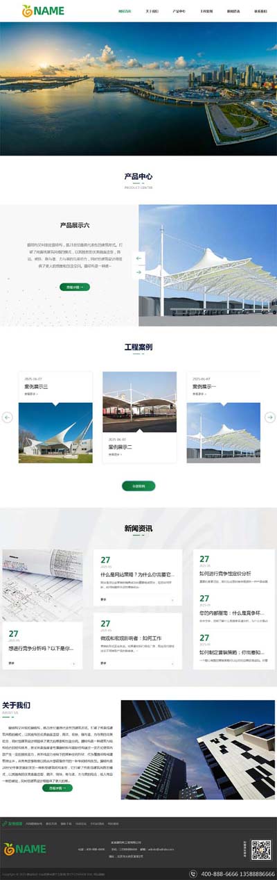 (自适应)绿色膜结构生产厂家网站模板   标准普通企业网站源码下载