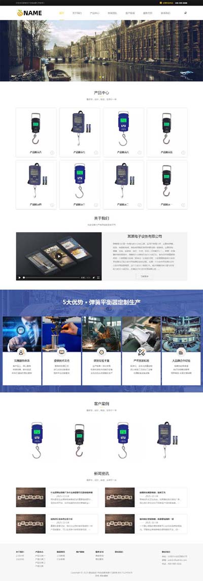 (自适应)电子弹簧秤网站模板 弹簧平衡器网站源码下载