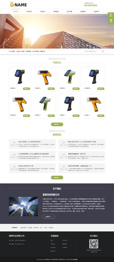 (自适应)成像仪光谱仪网站模板 科学仪器设备网站源码下载-有三级分类