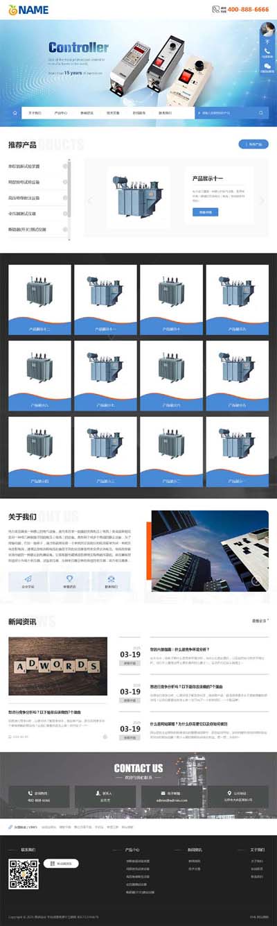 (自适应)电力变压器网站模板 电压电流电气设备网站源码下载