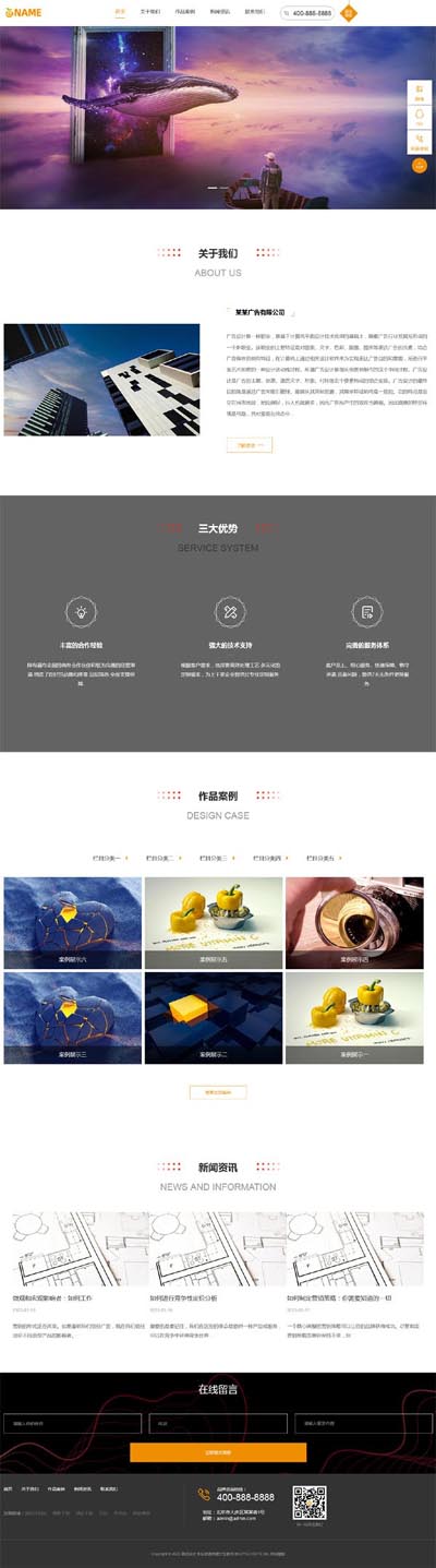 (自适应)广告策划文化图文公司网站模板 平面广告设计公司网站源码下载
