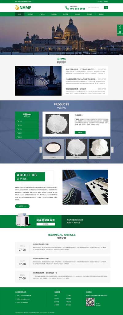 (带手机)聚氨酯粉末涂料网站模板 珍珠岩珠光砂陶粒网站源码下载