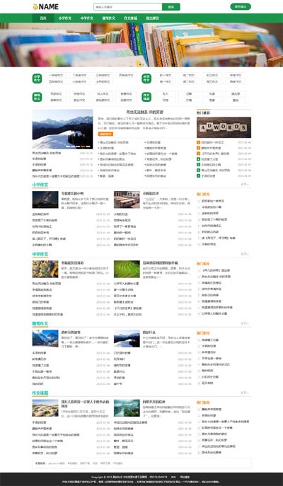 (自适应)随笔作文网站模板 美文网站源码下载