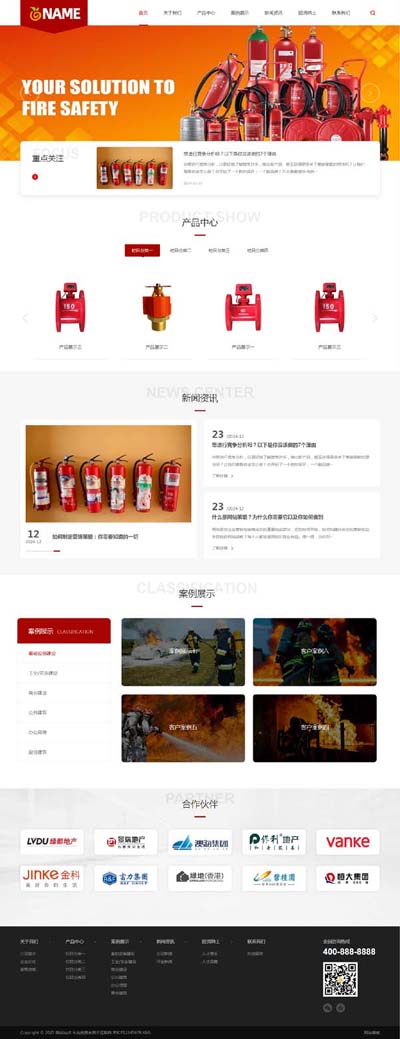 (自适应)消防设备网站模板 红色企业产品网站源码下载
