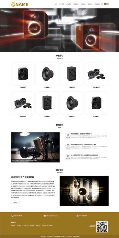 (自适应)中英文双语外贸网站模板 扬声器音响系统网站源码下载