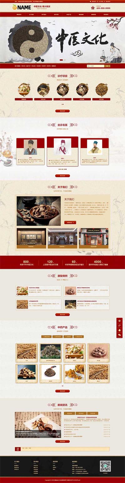 (自适应)响应式中药馆网站模板 中医养生文化网站源码下载