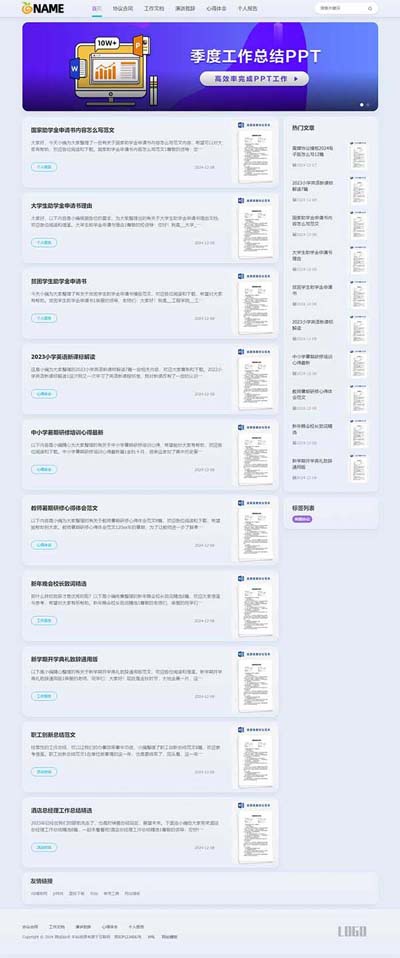 (自适应)响应式合同申请书网站模板 协议范本范文总结网站源码下载