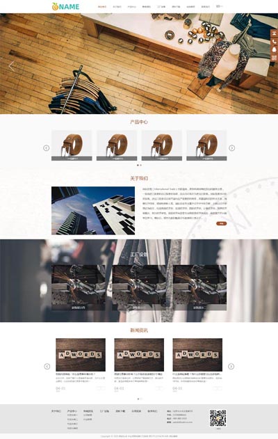 (自适应)通用外贸网站模板 中英文服装外贸网站源码下载