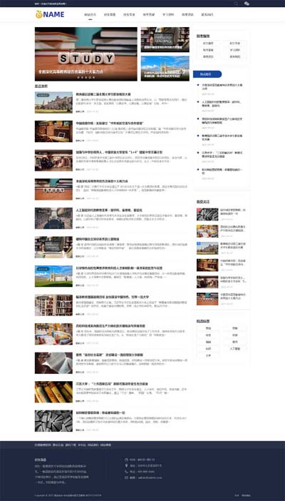 (自适应)招生考试网站模板 新闻资讯博客网站源码下载