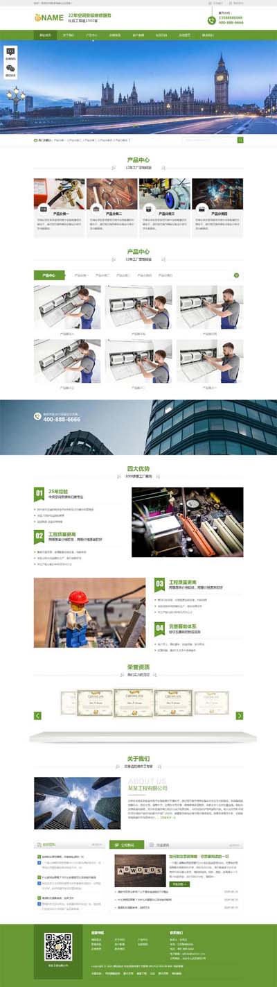 (带手机)空调安装维修展示型通用网站模板 家电维修企业网站源码下载