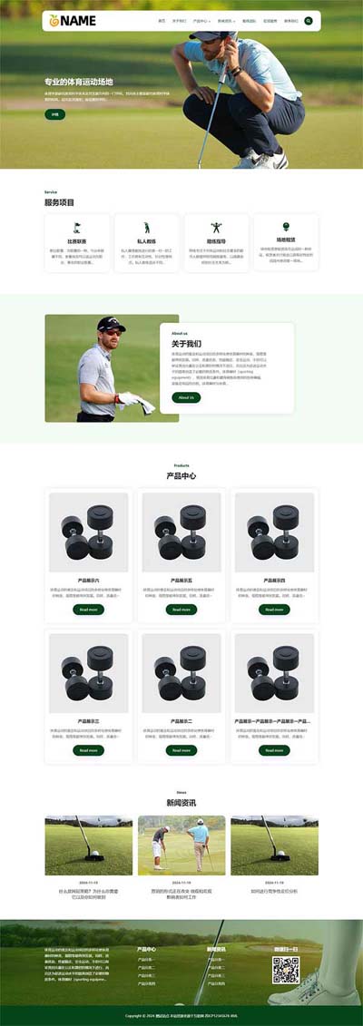 (自适应)操场体育运动场网站模板 塑胶球场高尔夫球场网站源码下载