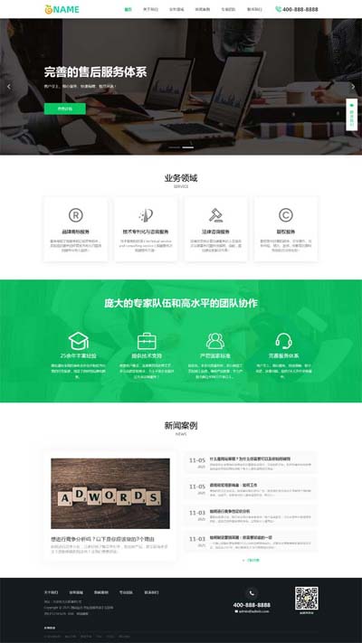 (带手机)商标注册查询站网站模板 专利申请网站源码下载