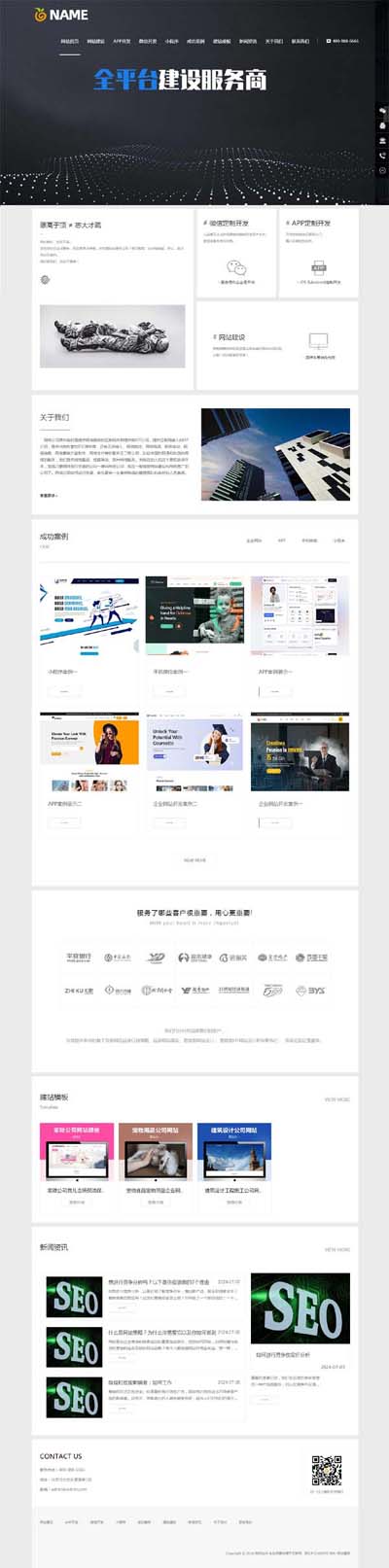 (带手机)高端网络建站公司网站模板 IT网络科技公司网站源码下载