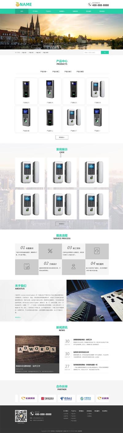 (带手机)智能门禁系统企业站网站模板 人脸闸机识别网站源码下载