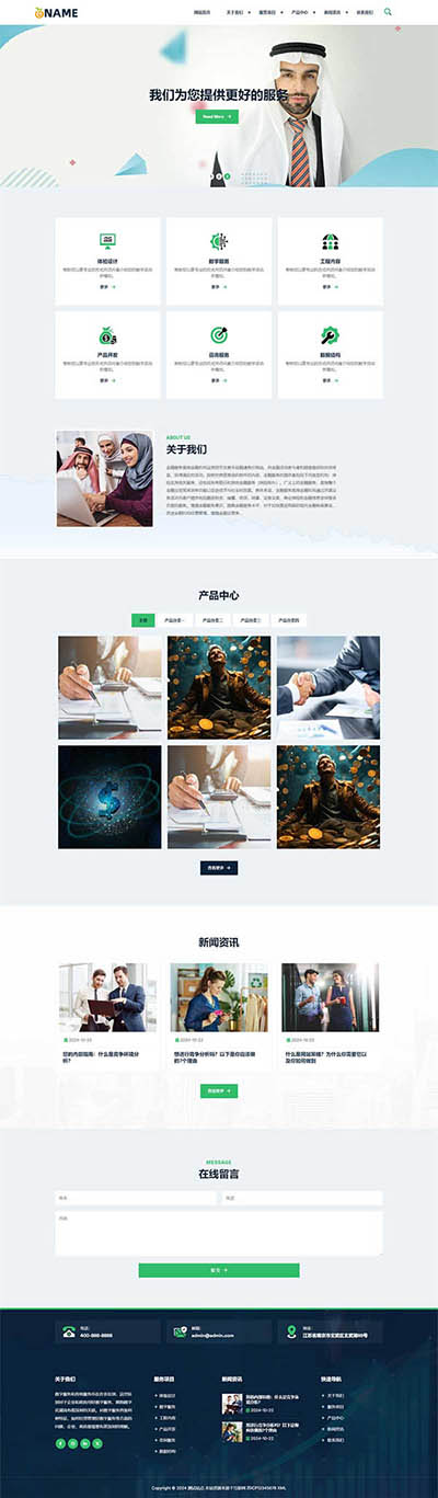 (自适应)企业顾问咨询管理网站模板 金融服务机构网站源码下载