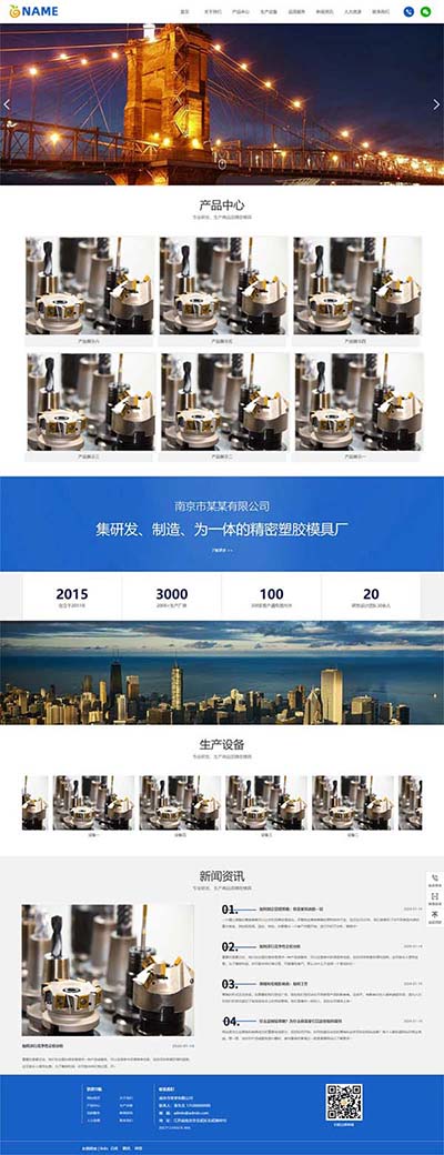 (自适应)精密塑胶模具网站模板 注塑工艺加工网站源码下载