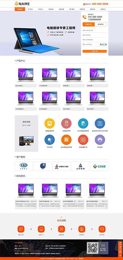 (自适应)电脑手机维修网站模板 网络维护IT外包网站源码下载