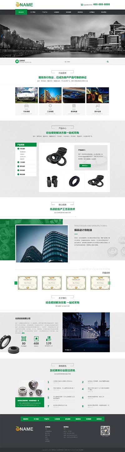 (带手机)油封密封件网站模板 五金零件营销型企业网站源码下载