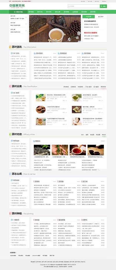 (自适应)响应式茶叶茶艺文章茶文化茶叶资讯喝茶礼仪茶叶知识茶道茶叶分类类简繁双语网站模板 茶叶新闻资讯知识类网站源码下载